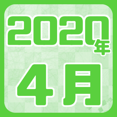 【藤井聡太】2020年4月の確定対局