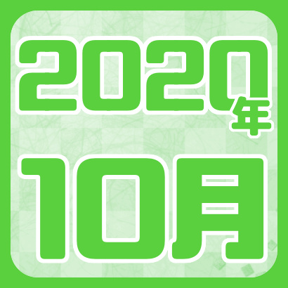 【藤井聡太】2020年10月の確定対局