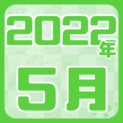 【藤井聡太】2022年5月の対局