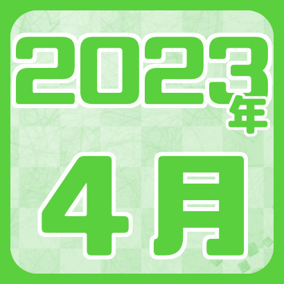 【藤井聡太】2023年4月の対局