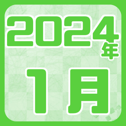 【藤井聡太】2024年1月の対局
