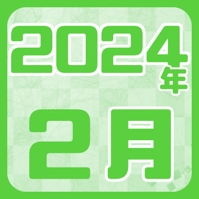 【藤井聡太】2024年2月の対局