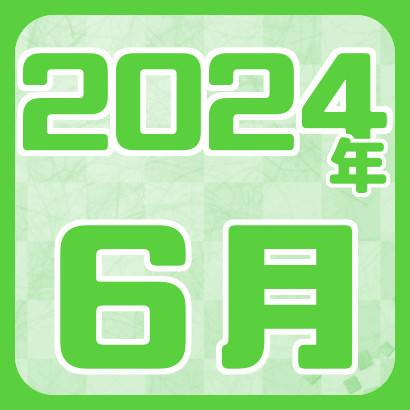 【藤井聡太】2024年6月の対局