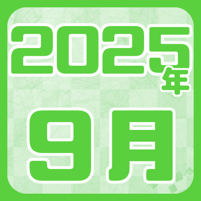 【藤井聡太】2025年9月の対局