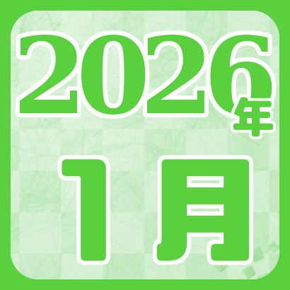 【藤井聡太】2026年1月の対局
