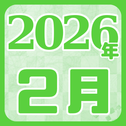 【藤井聡太】2026年2月の対局