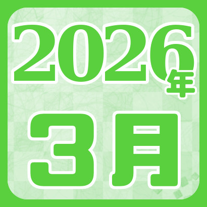 【藤井聡太】2026年3月の対局