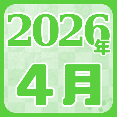 【藤井聡太】2026年4月の対局
