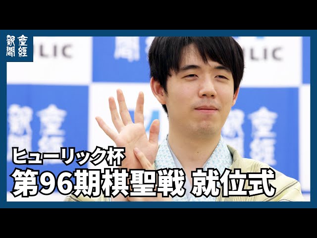 ヒューリック杯 第96期棋聖戦就位式