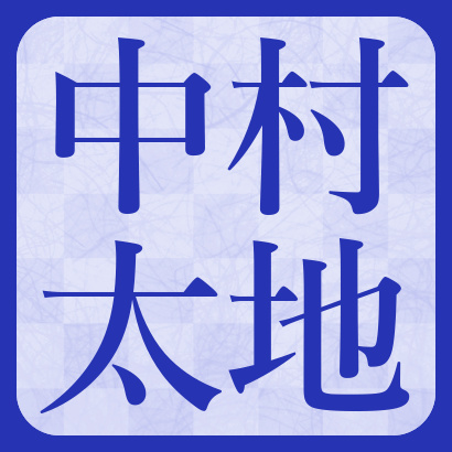 中村太地七段【将棋】